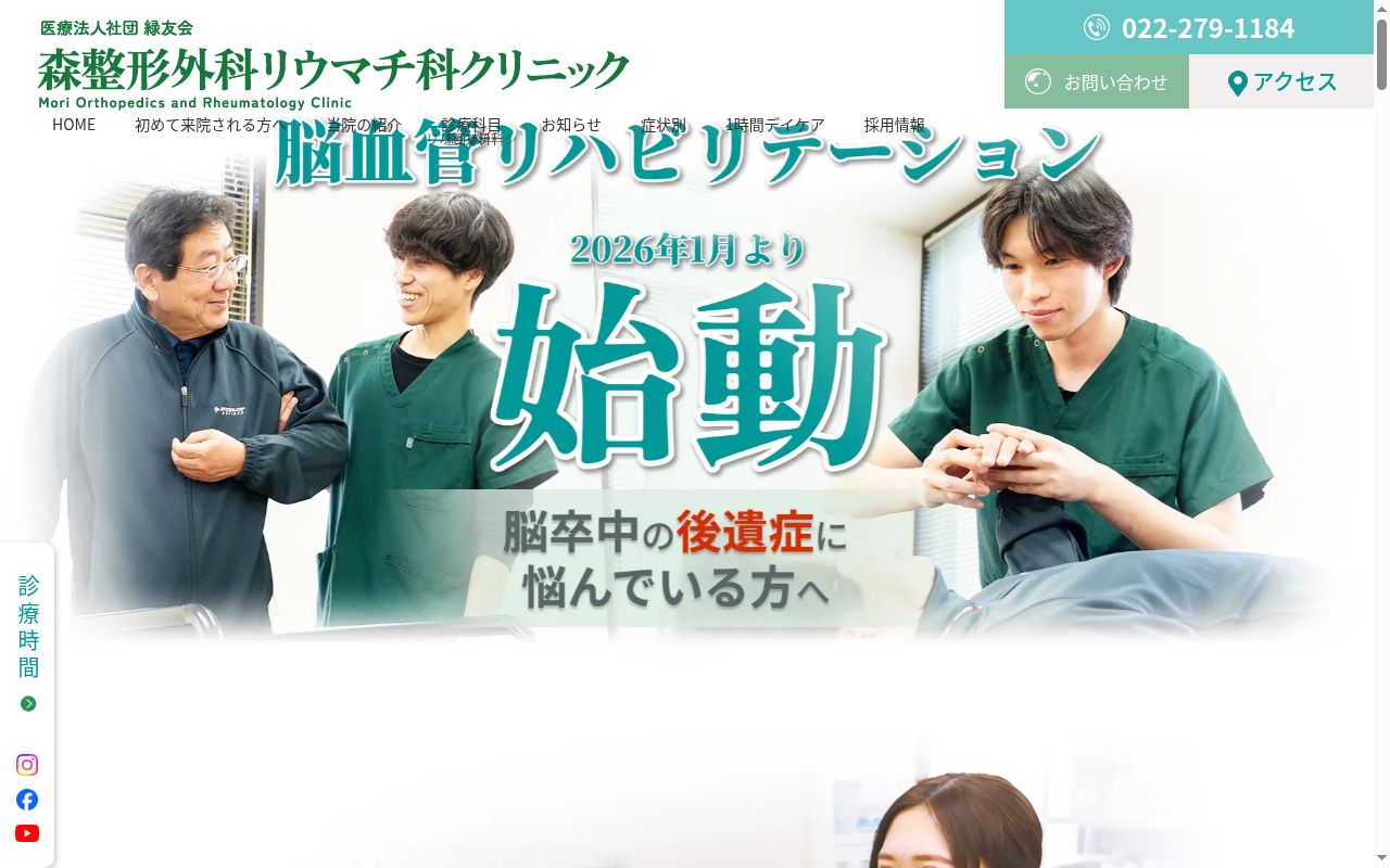 医療法人社団緑友会森整形外科リウマチ科クリニックの公式サイトのスクリーンショット
