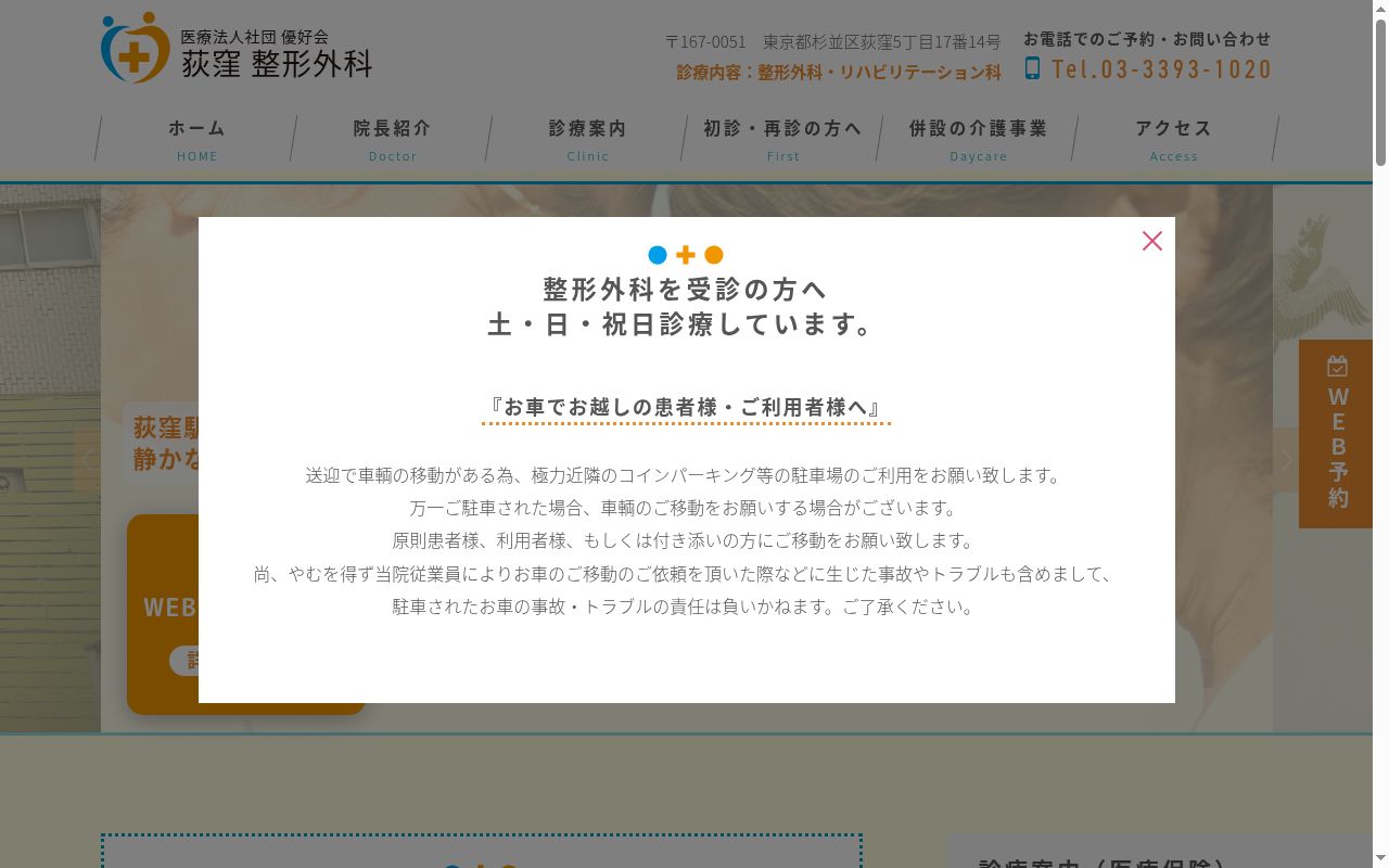 医療法人社団優好会　荻窪整形外科の公式サイトのスクリーンショット