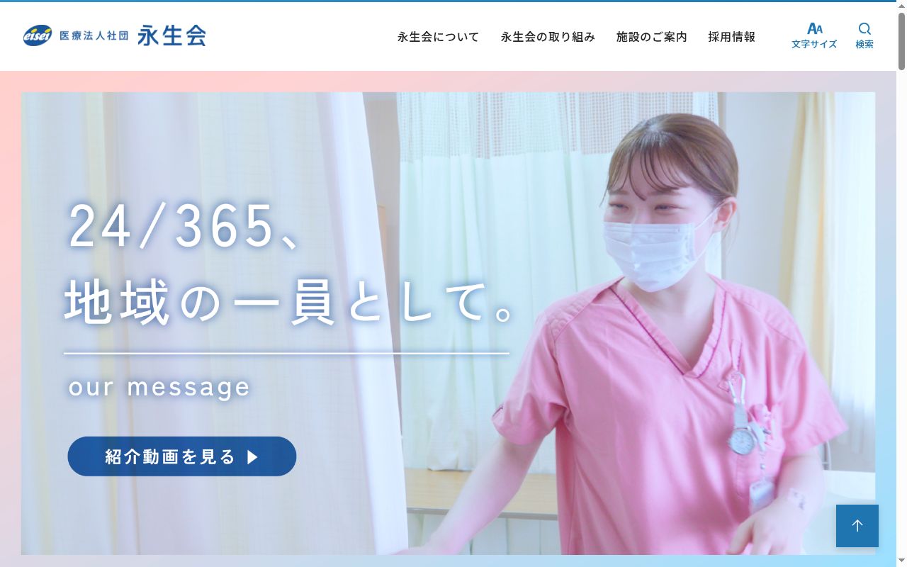 医療法人社団永生会　クリニックグリーングラスの公式サイトのスクリーンショット