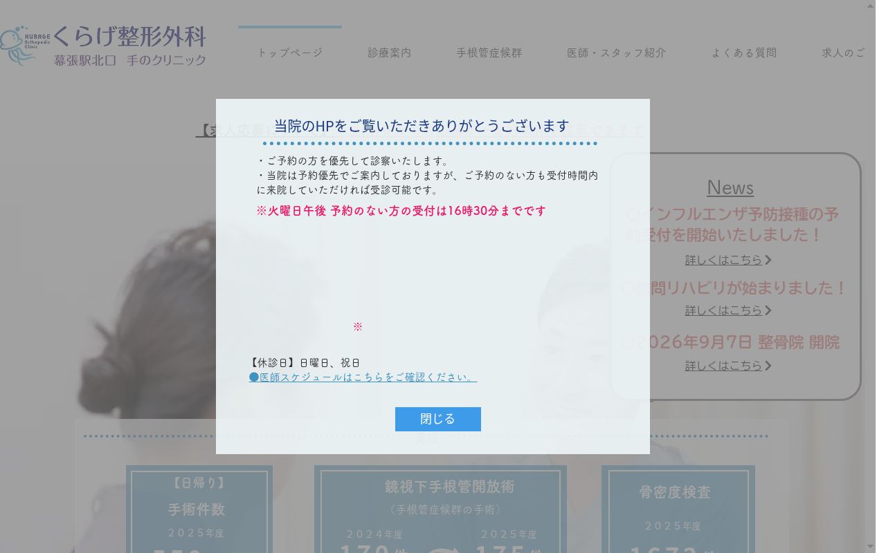 くらげ整形外科の公式サイトのスクリーンショット