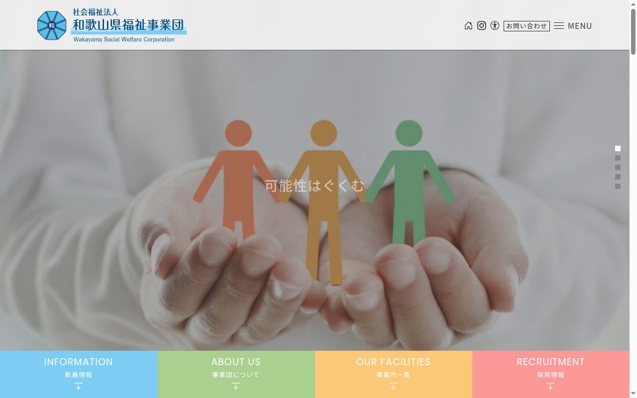 南紀医療福祉センターの公式サイトのスクリーンショット