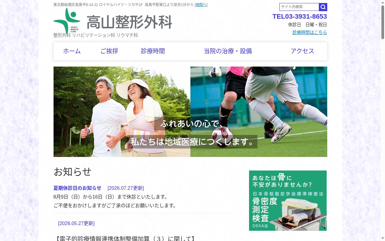 医療法人社団高樹会　高山整形外科の公式サイトのスクリーンショット