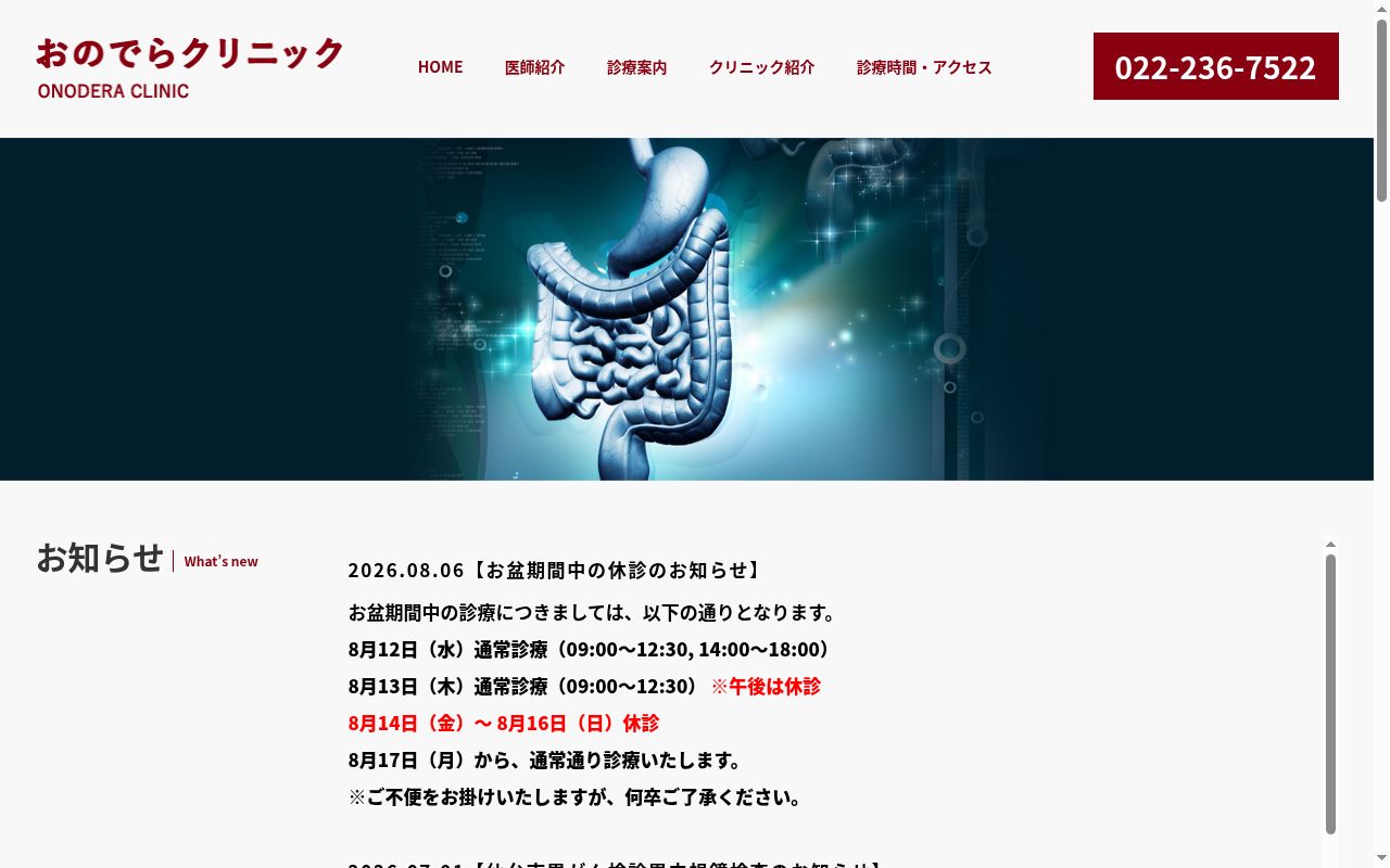 おのでらクリニックの公式サイトのスクリーンショット