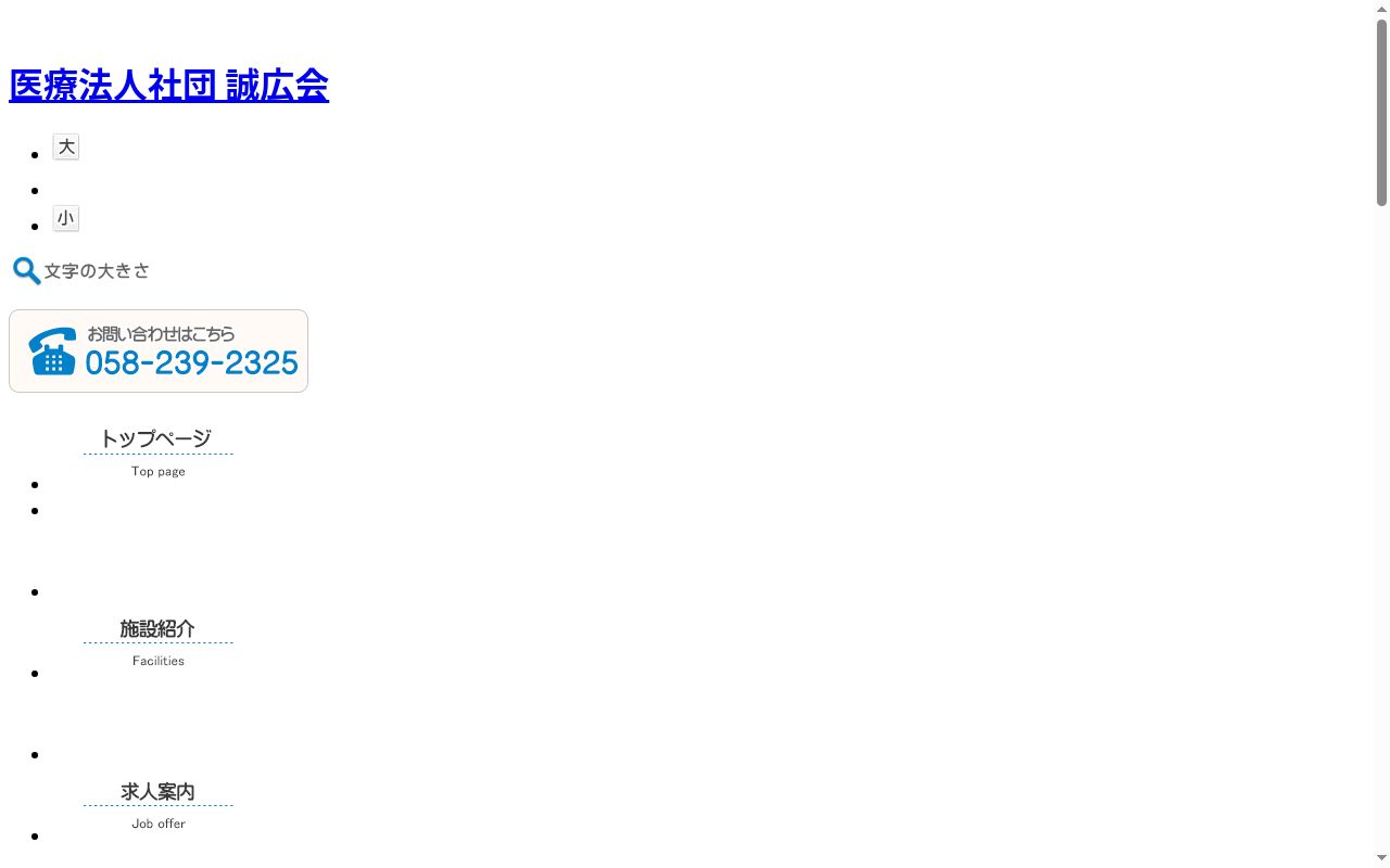 医療法人社団誠広会　平野総合病院の公式サイトのスクリーンショット