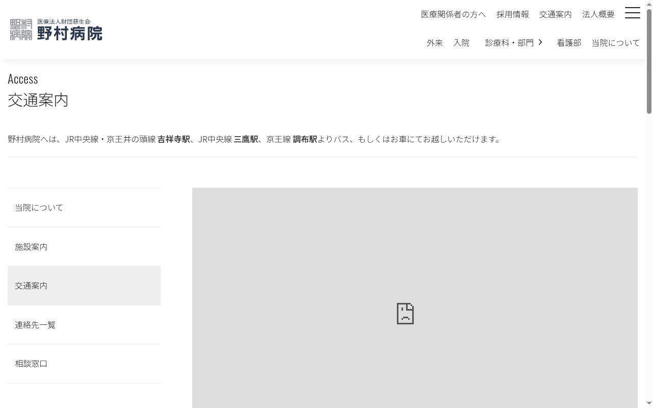 医療法人財団慈生会　野村病院の公式サイトのスクリーンショット
