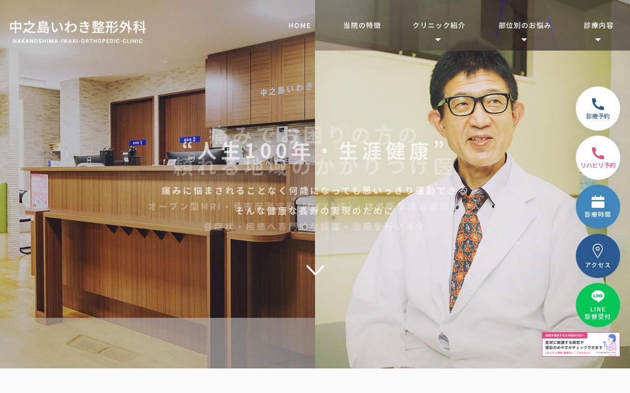 中之島いわき整形外科の公式サイトのスクリーンショット