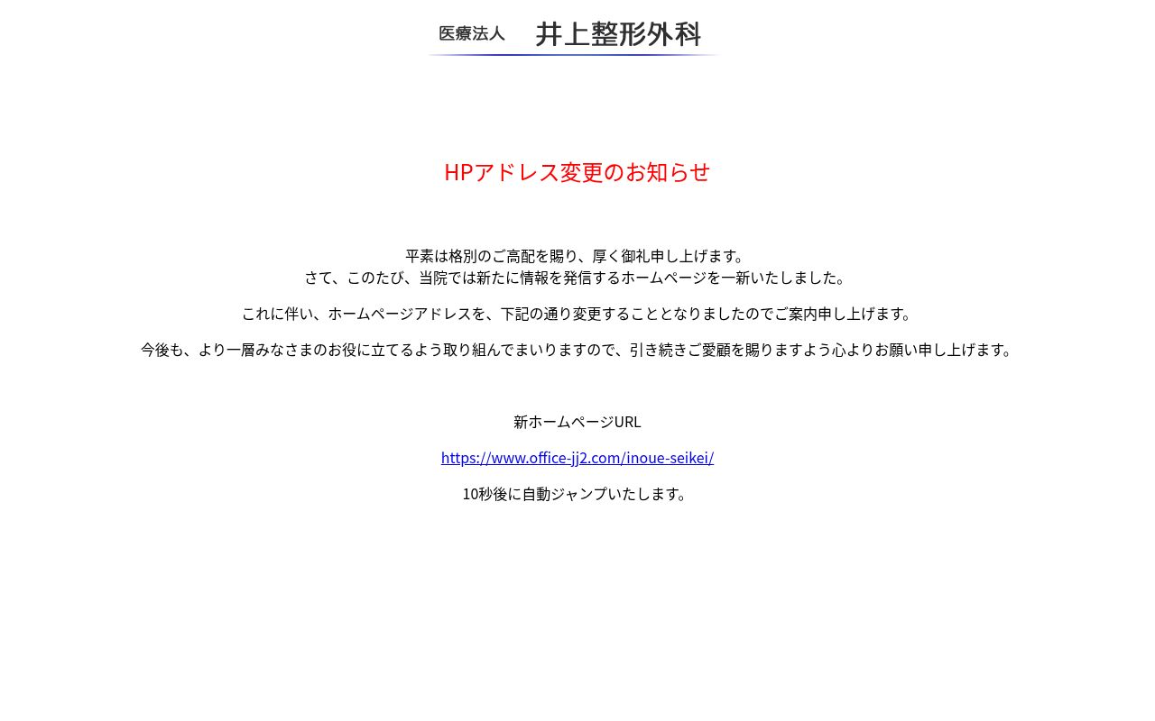 医療法人　井上整形外科の公式サイトのスクリーンショット