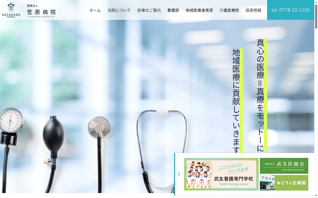 医療法人笠原病院の公式サイトのスクリーンショット