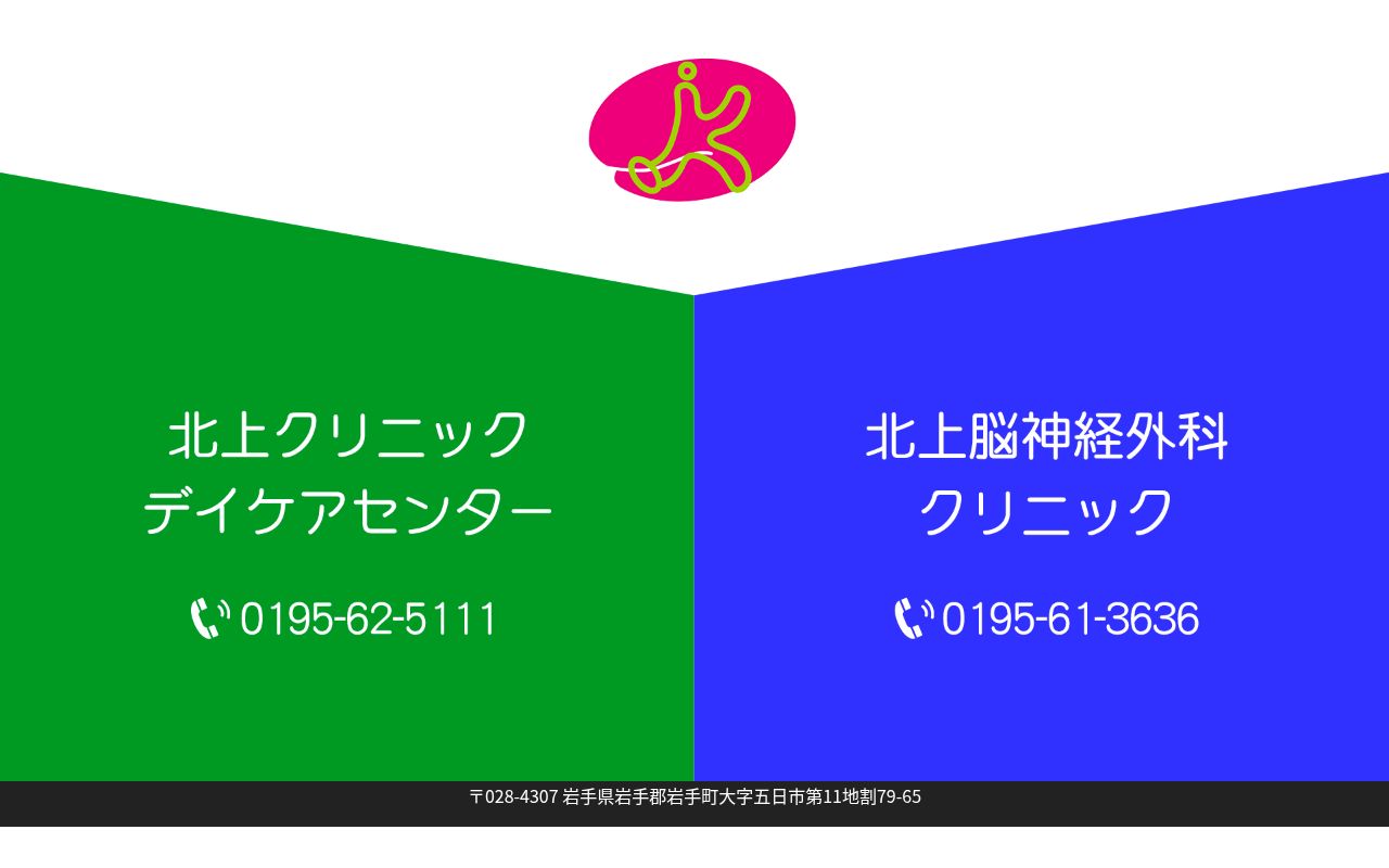 北上脳神経外科クリニックの公式サイトのスクリーンショット
