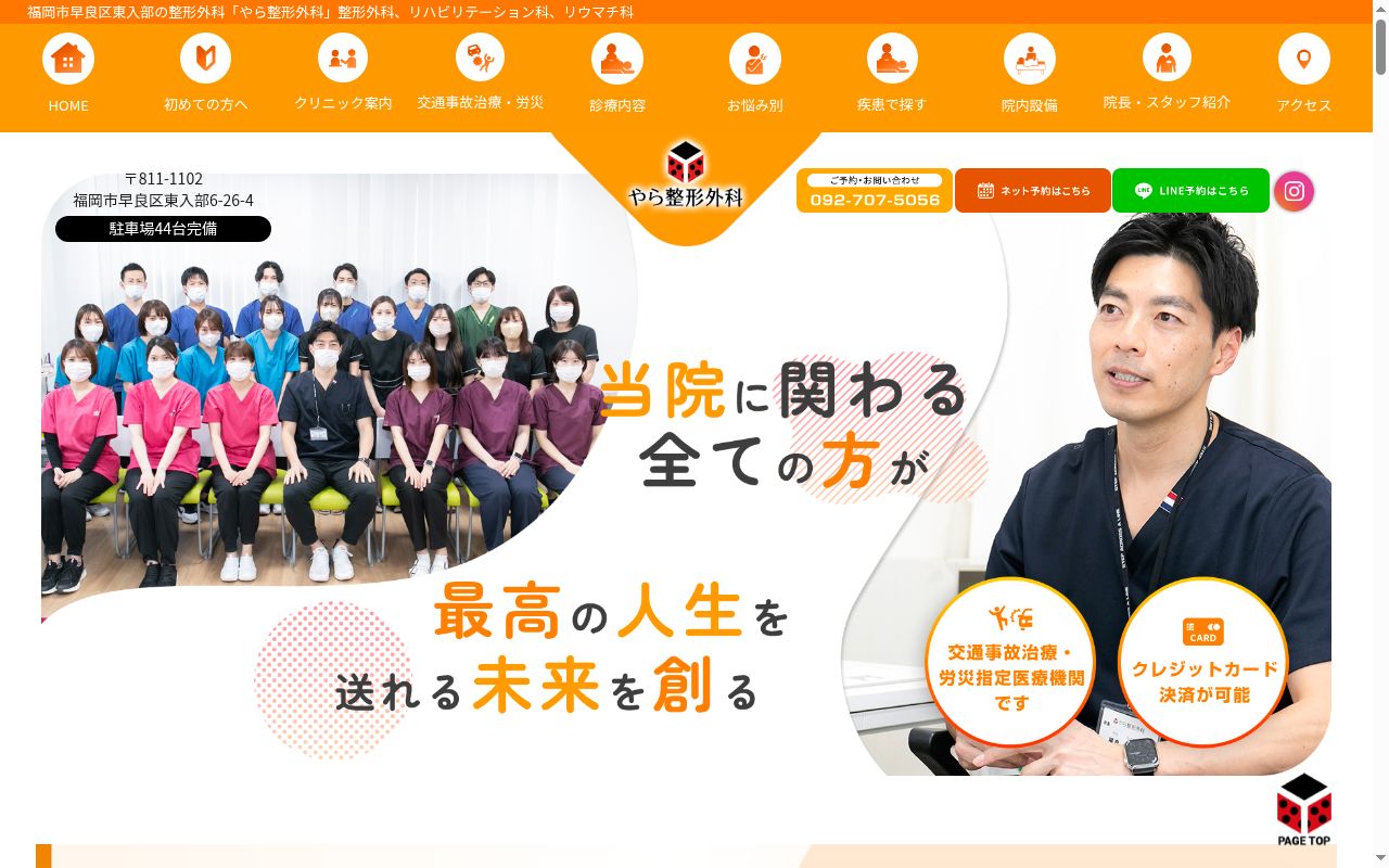 医療法人蒼整会やら整形外科の公式サイトのスクリーンショット
