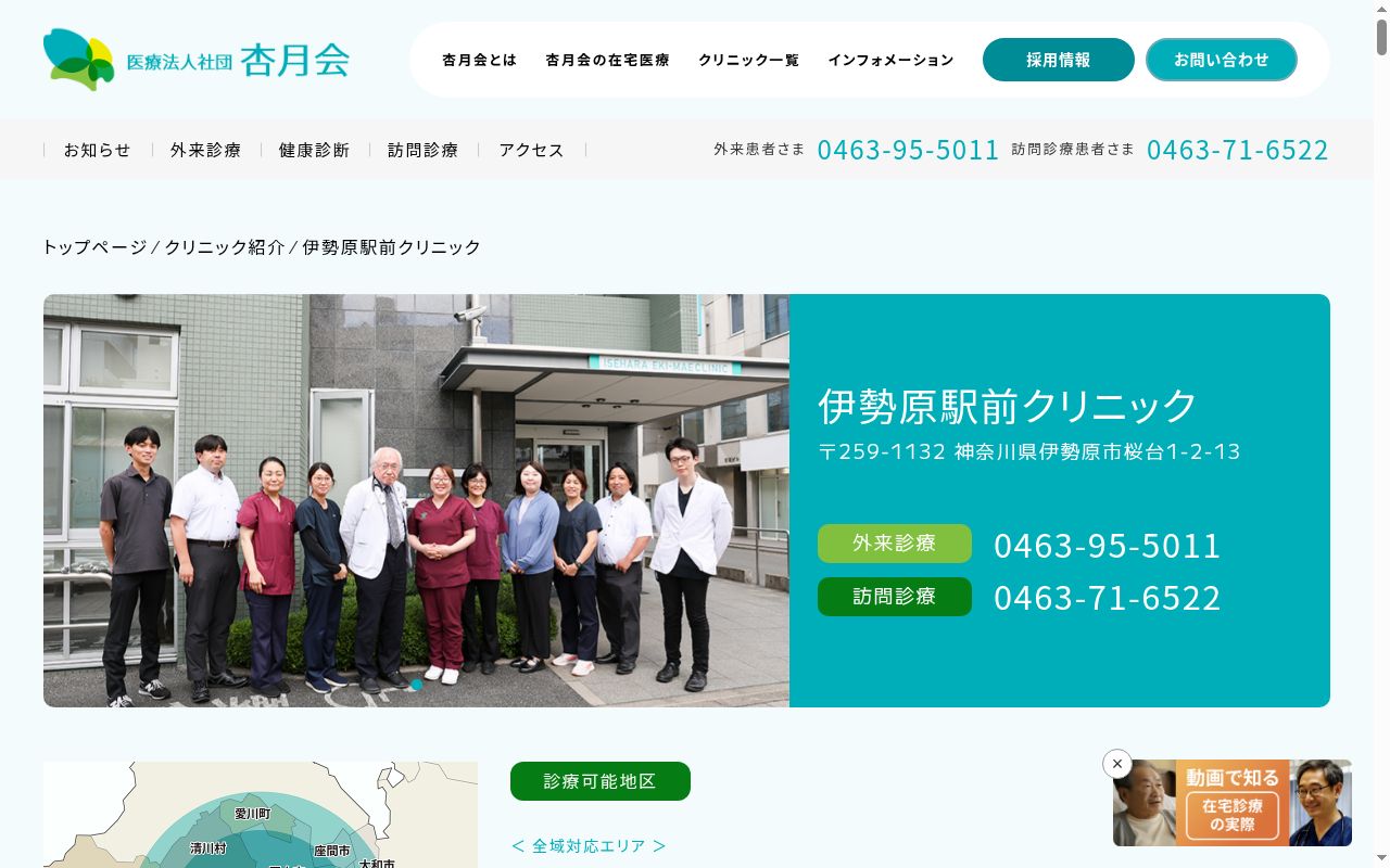 伊勢原駅前クリニックの公式サイトのスクリーンショット
