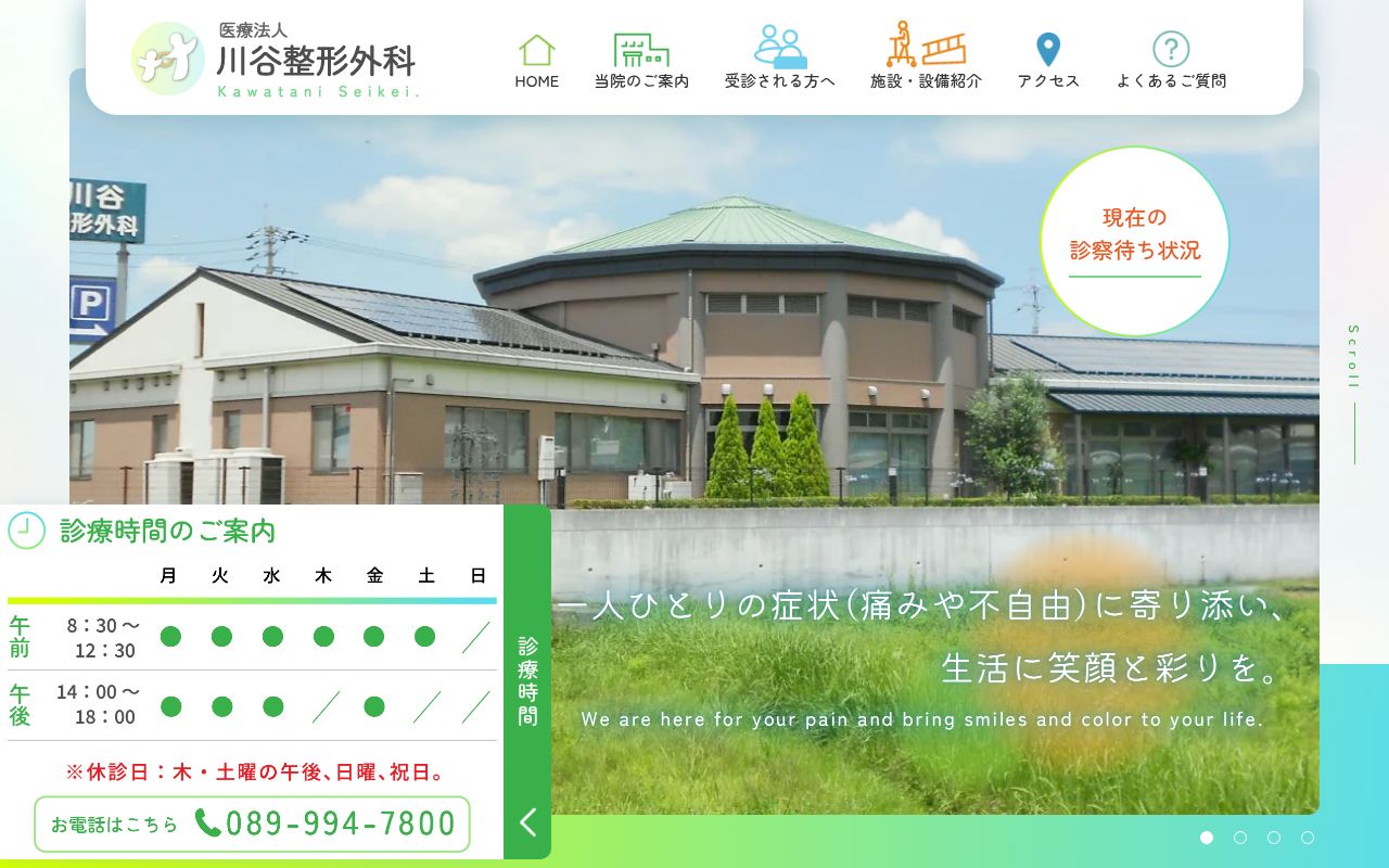 医療法人　川谷整形外科の公式サイトのスクリーンショット