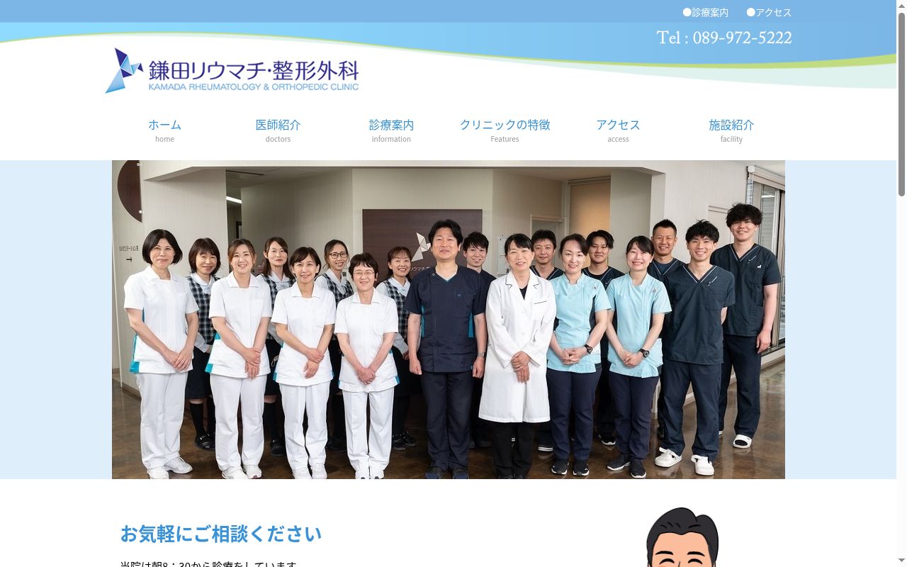 鎌田リウマチ・整形外科の公式サイトのスクリーンショット