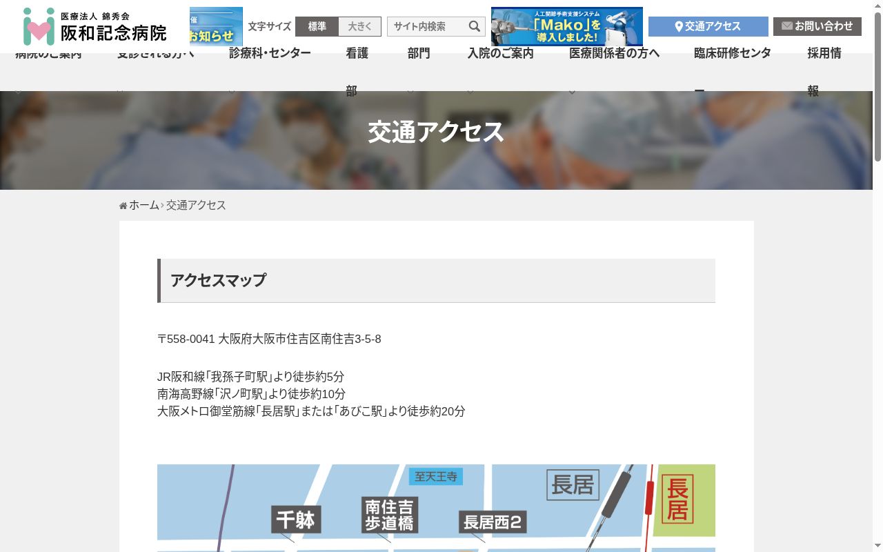 医療法人錦秀会阪和記念病院の公式サイトのスクリーンショット