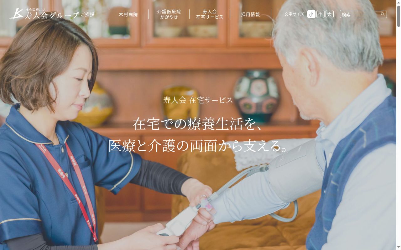 木村病院の公式サイトのスクリーンショット