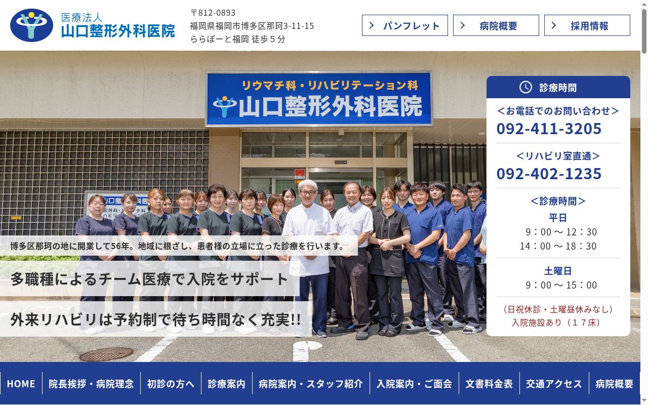 医療法人　山口整形外科医院の公式サイトのスクリーンショット