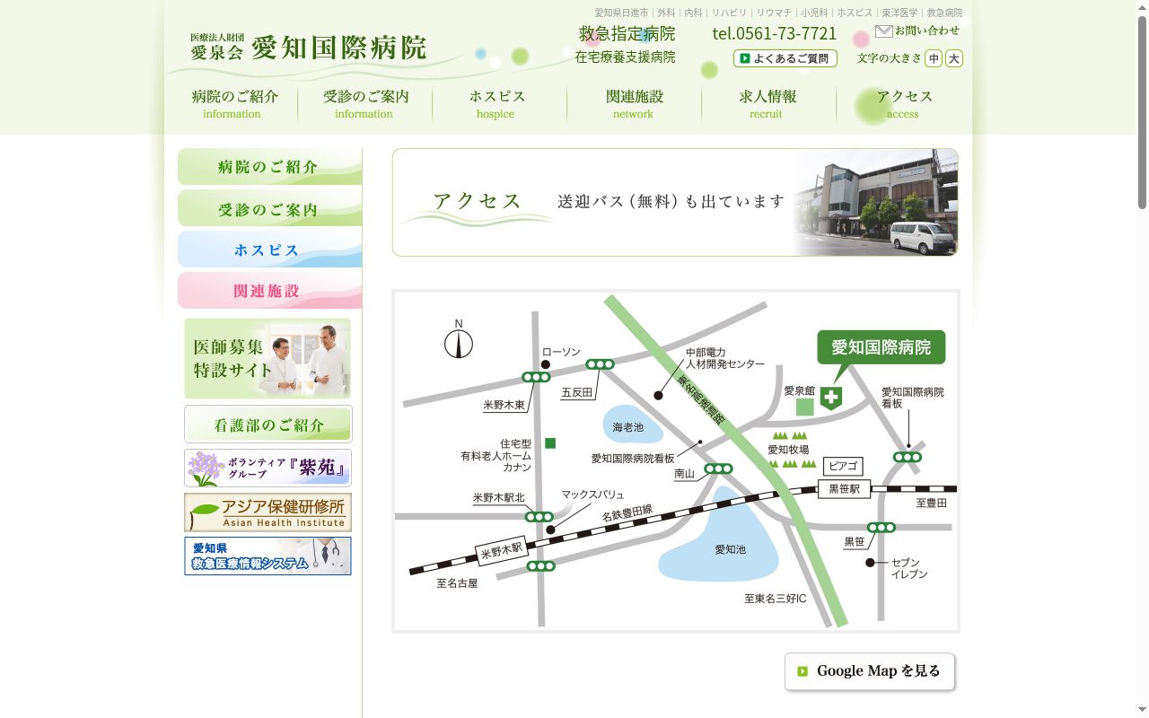 医療法人財団愛泉会　愛知国際病院の公式サイトのスクリーンショット