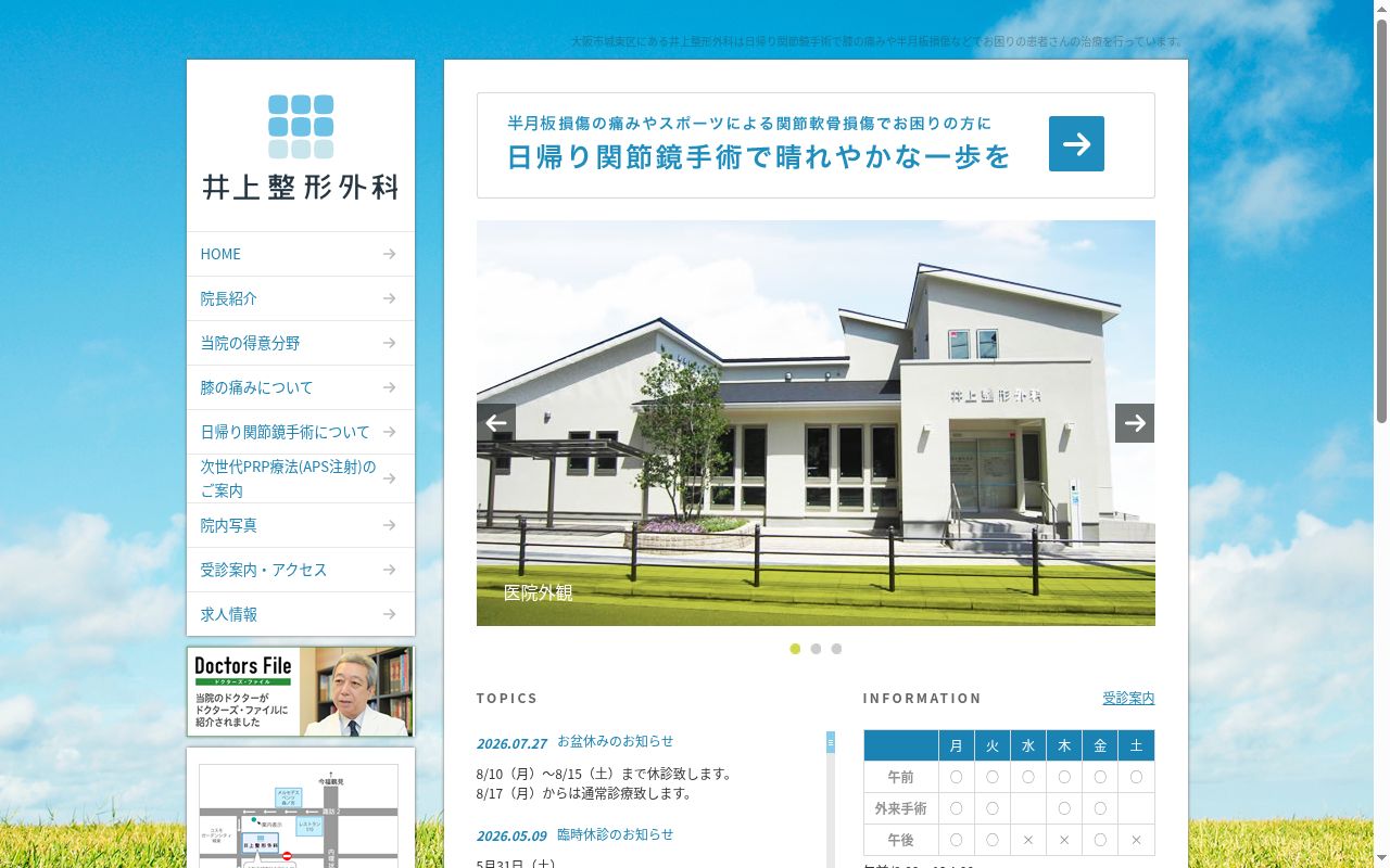 医療法人　井上会　井上整形外科の公式サイトのスクリーンショット