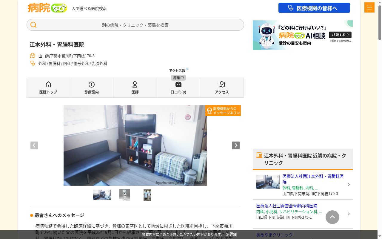 医療法人社団　江本外科・胃腸科医院の公式サイトのスクリーンショット