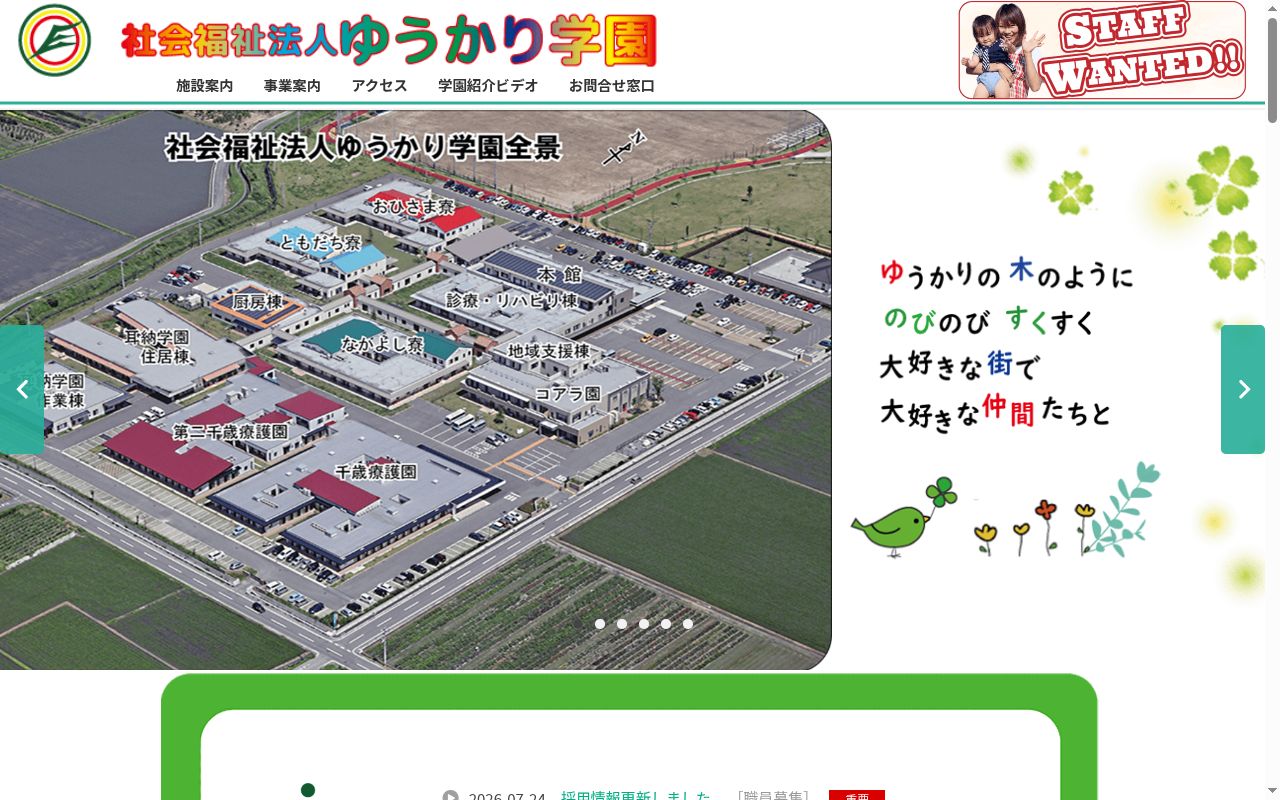 ゆうかり医療療育センターの公式サイトのスクリーンショット