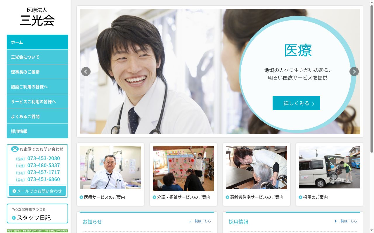 クリニック三木の公式サイトのスクリーンショット