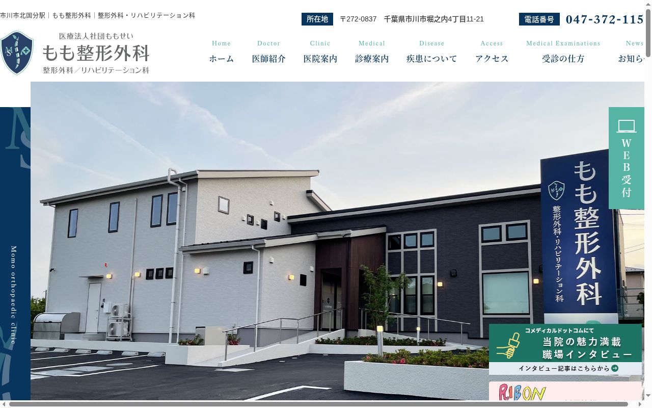 医療法人社団ももせい もも整形外科の公式サイトのスクリーンショット