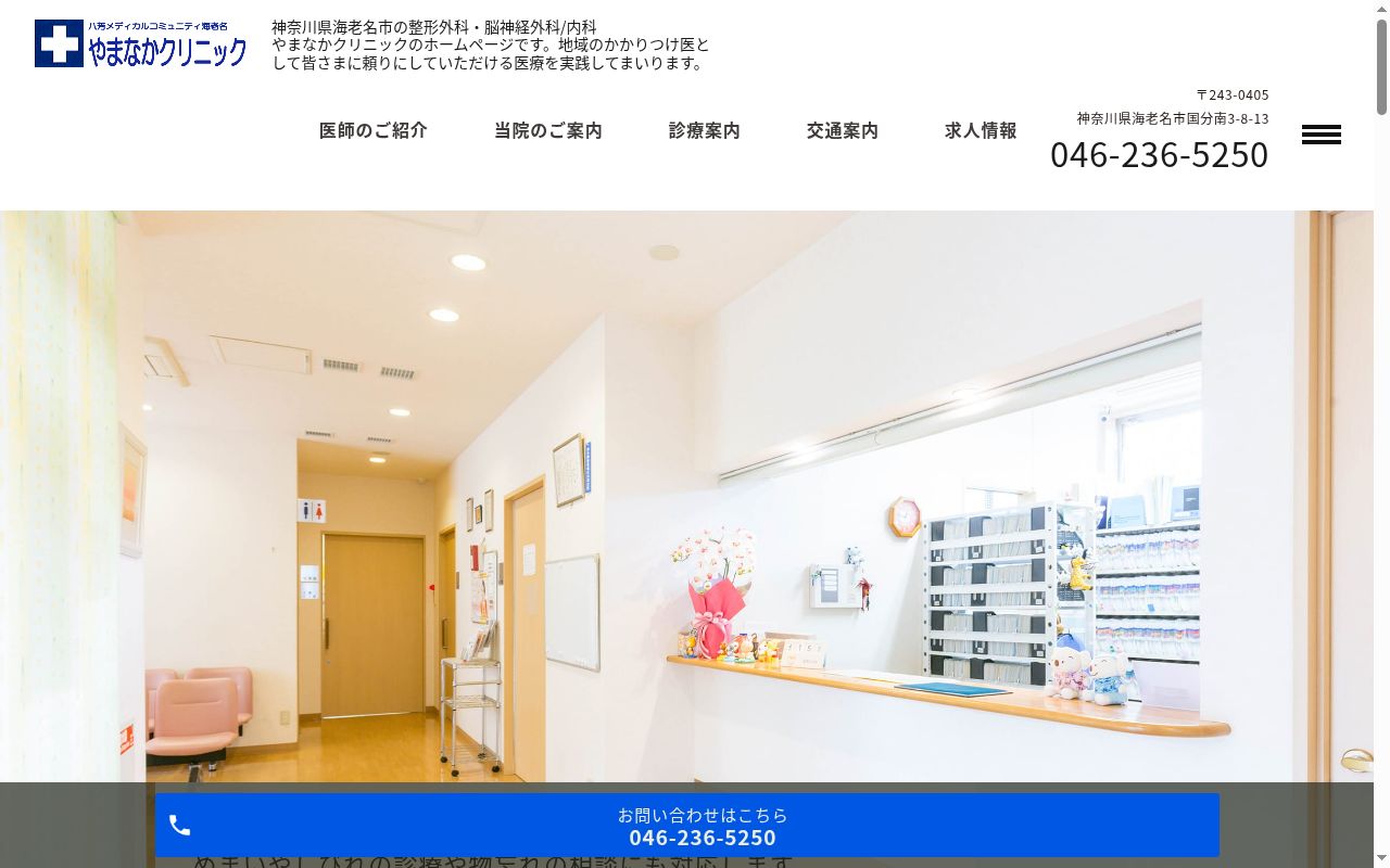 やまなかクリニックの公式サイトのスクリーンショット