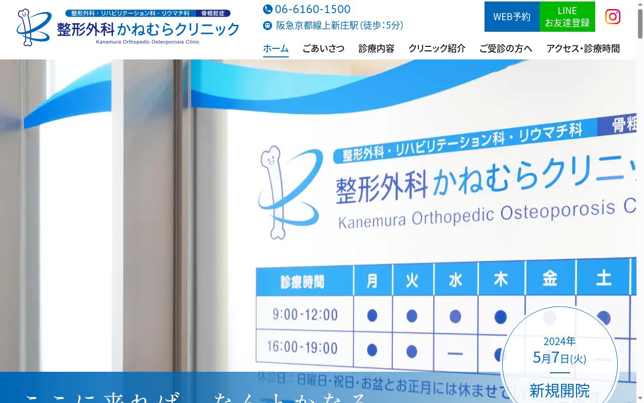 整形外科かねむらクリニックの公式サイトのスクリーンショット