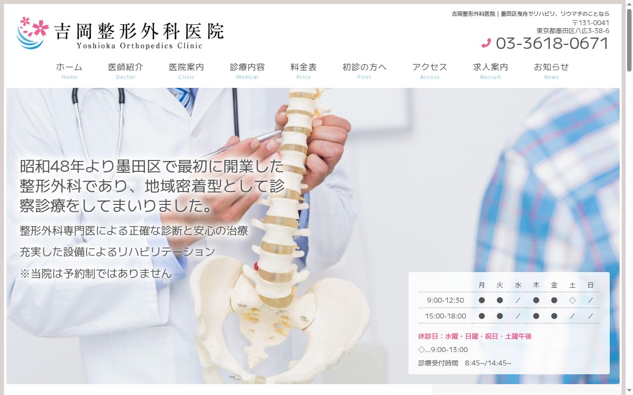 吉岡整形外科医院の公式サイトのスクリーンショット