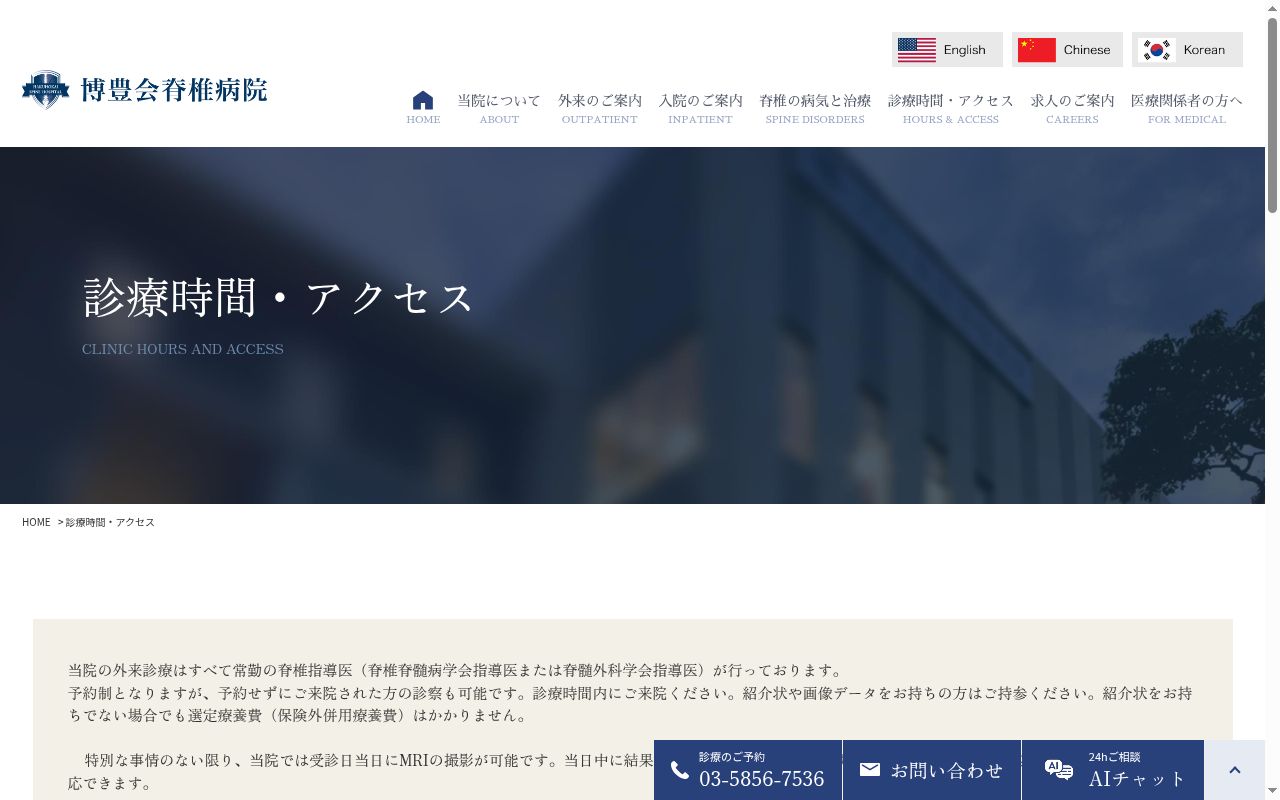 医療法人社団博豊会　博豊会脊椎病院の公式サイトのスクリーンショット