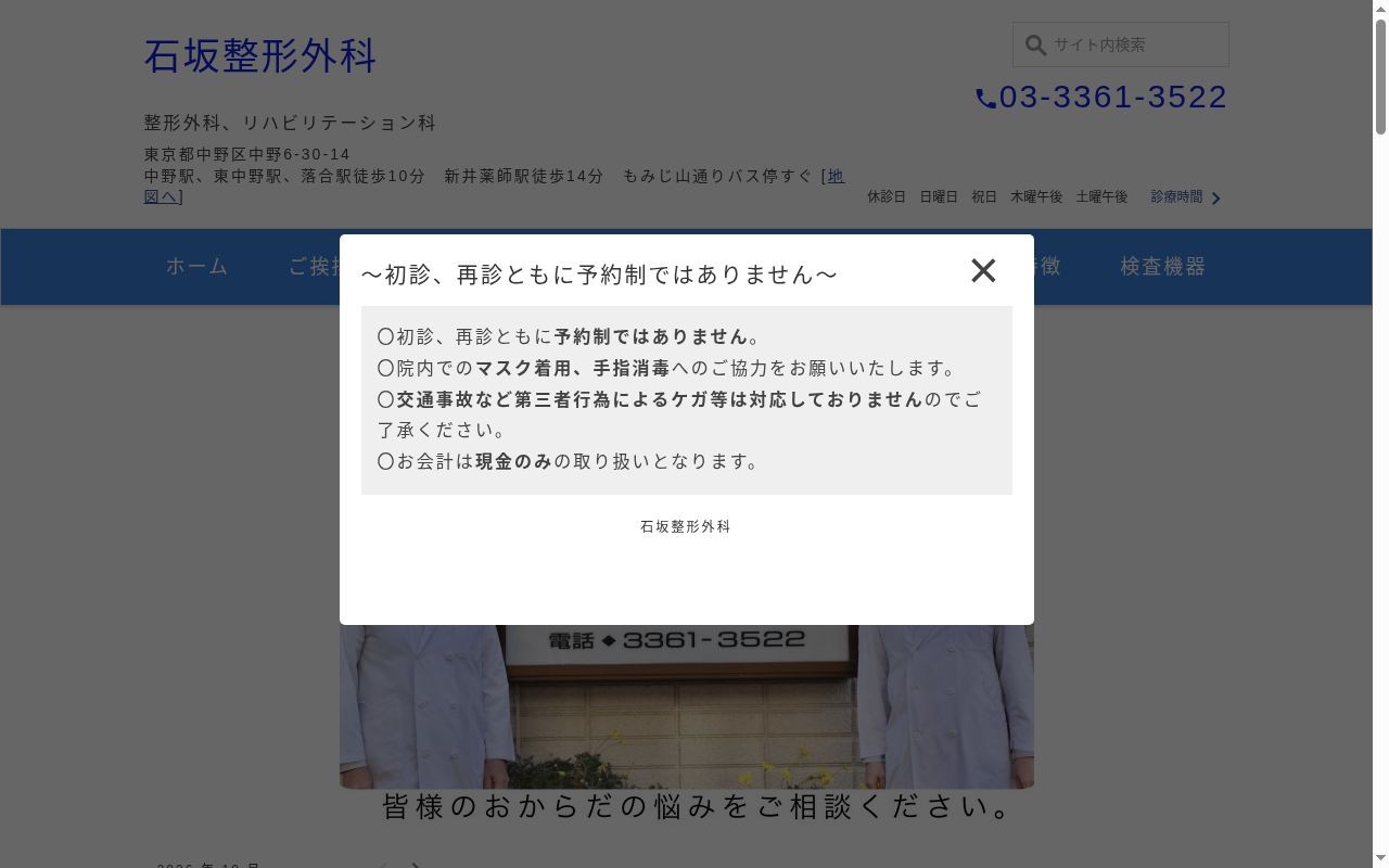 石坂整形外科の公式サイトのスクリーンショット