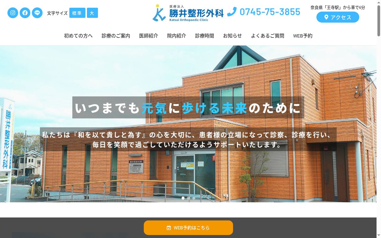 医療法人　勝井整形外科の公式サイトのスクリーンショット