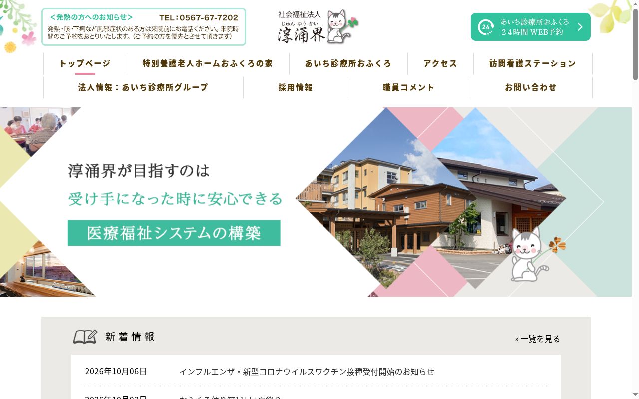 あいち診療所おふくろの公式サイトのスクリーンショット