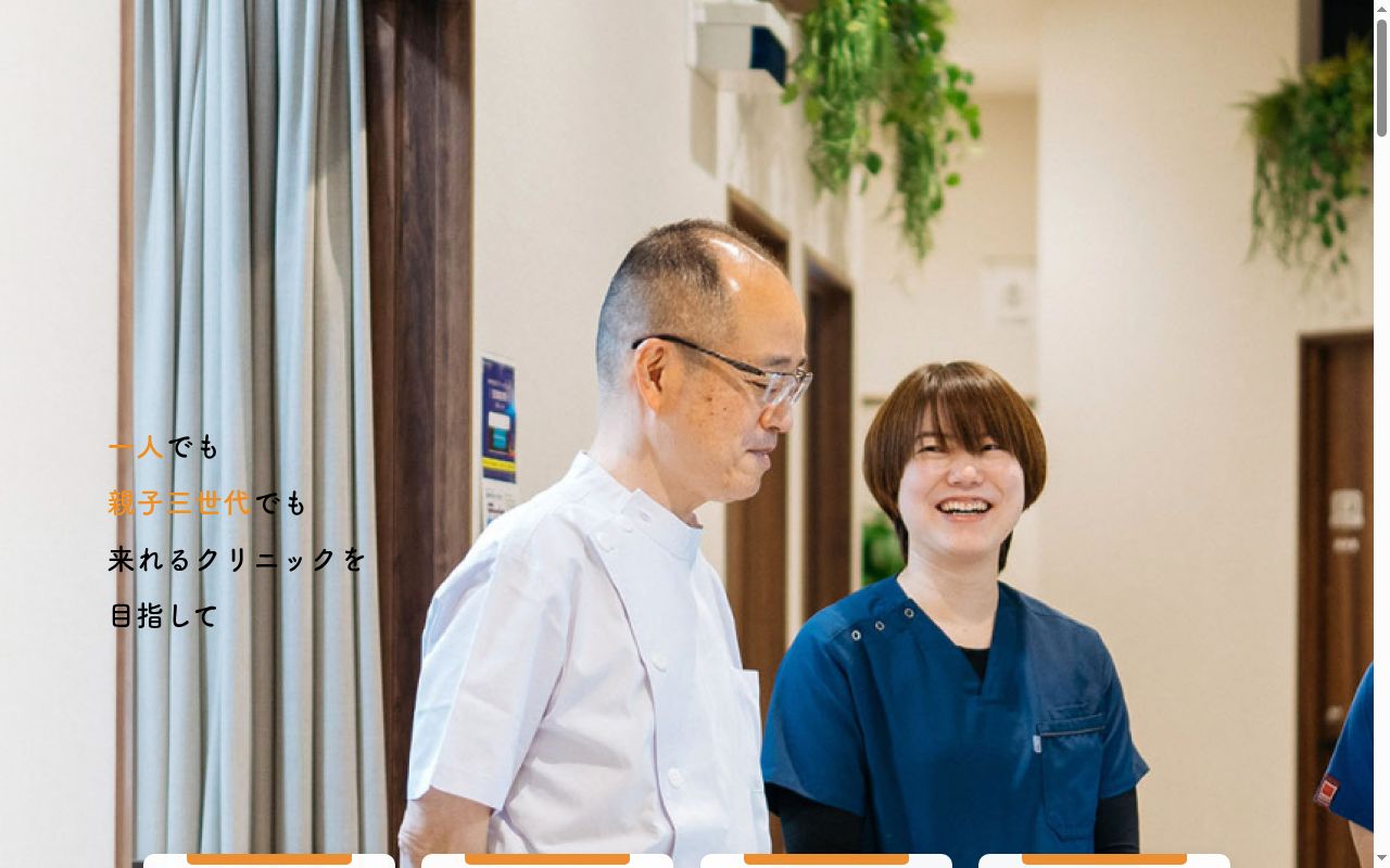 がんこクリニック　ららぽーと福岡の公式サイトのスクリーンショット
