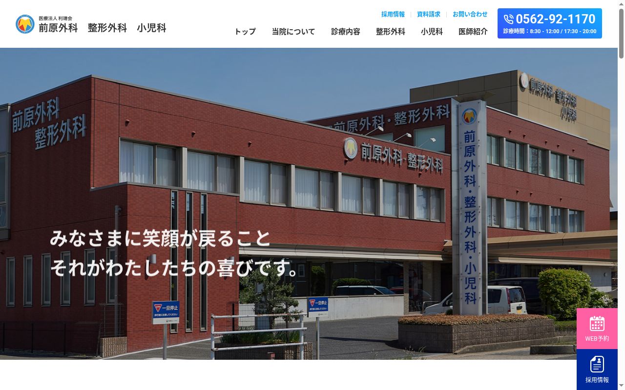 医療法人利靖会 前原外科 整形外科 小児科の公式サイトのスクリーンショット