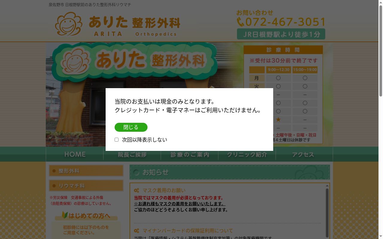 ありた整形外科の公式サイトのスクリーンショット