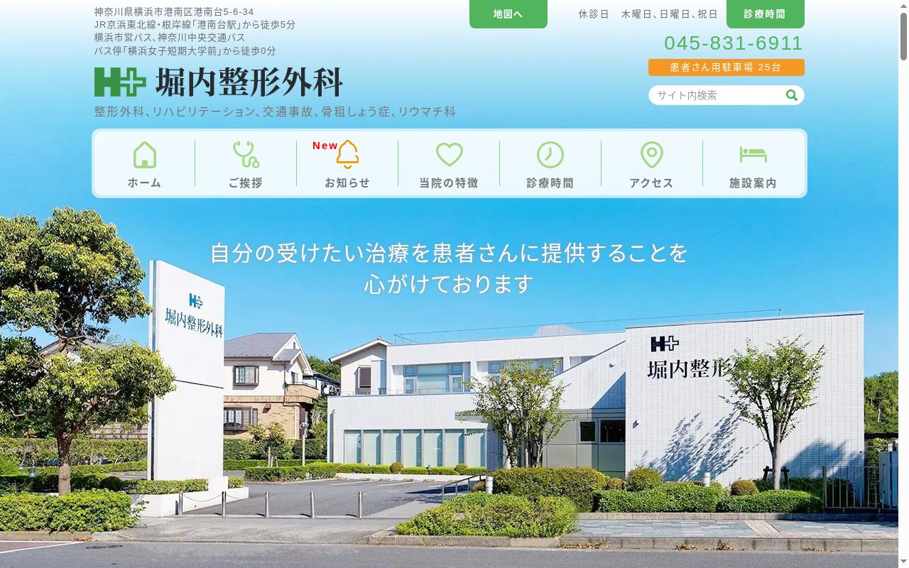 堀内整形外科の公式サイトのスクリーンショット