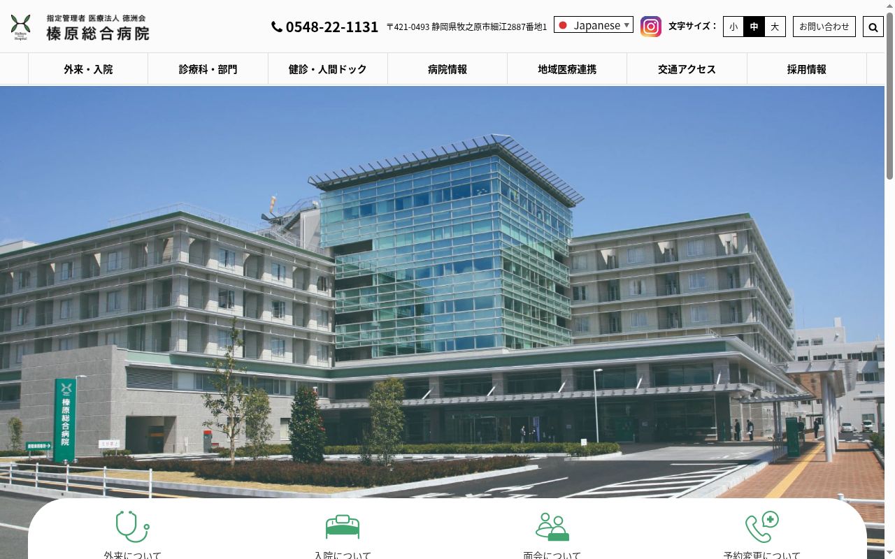 榛原総合病院の公式サイトのスクリーンショット