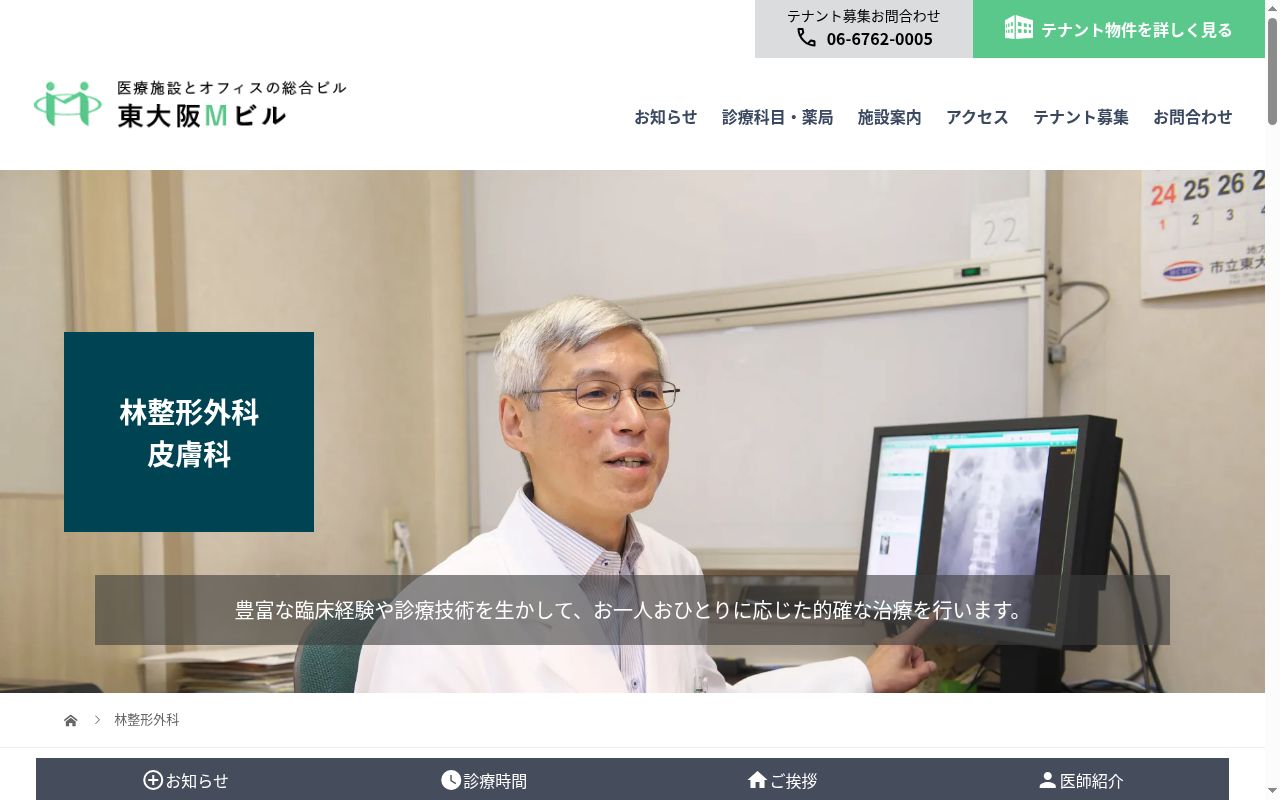 医療法人修瑞会　林整形外科の公式サイトのスクリーンショット