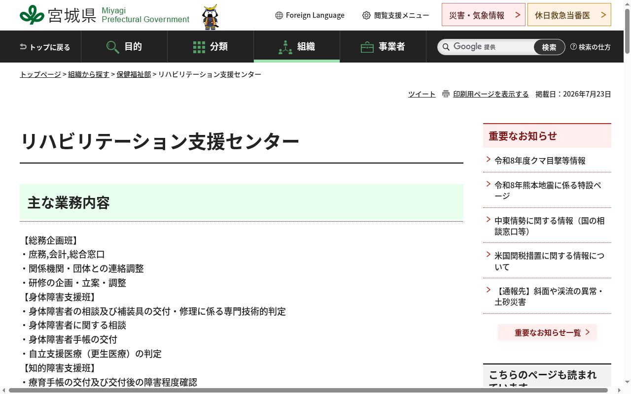 宮城県リハビリテーション支援センター附属診療所の公式サイトのスクリーンショット