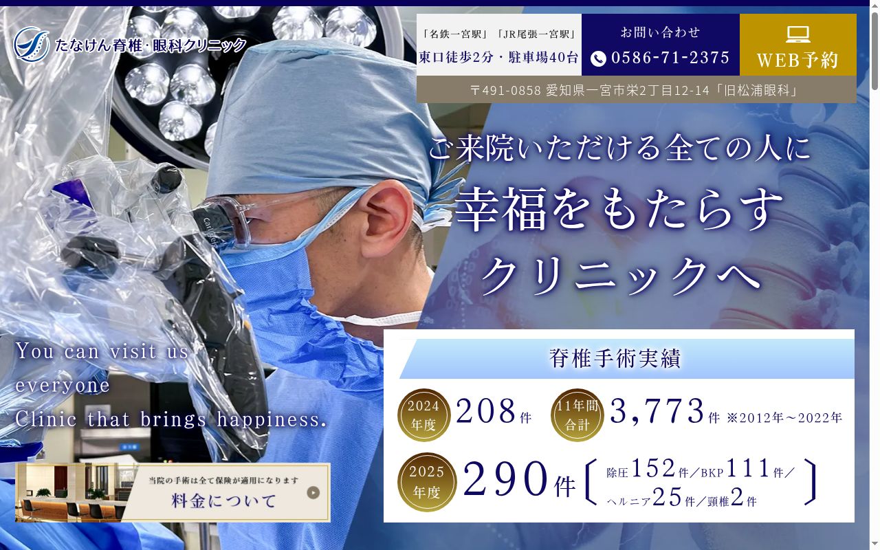 たなけん脊椎・眼科クリニックの公式サイトのスクリーンショット