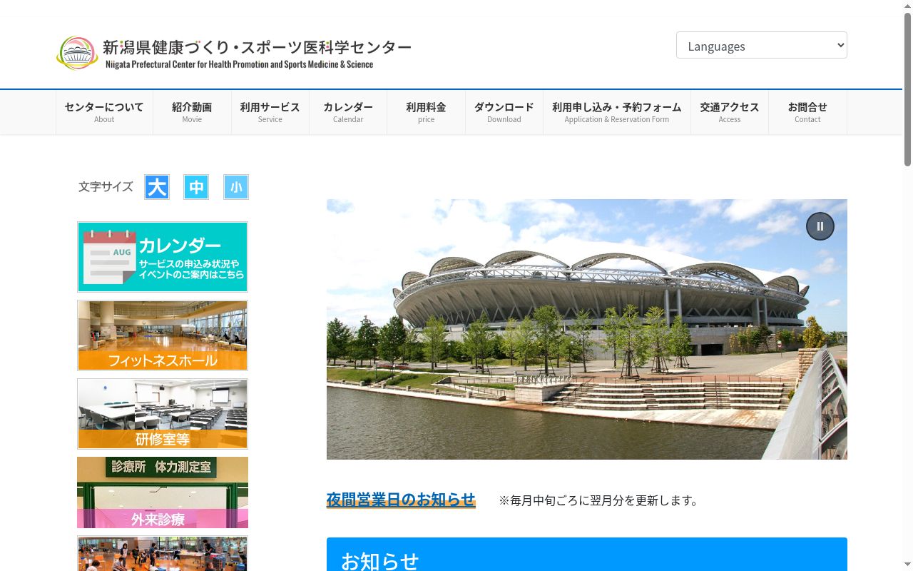 新潟県健康づくり・スポーツ医科学センターの公式サイトのスクリーンショット
