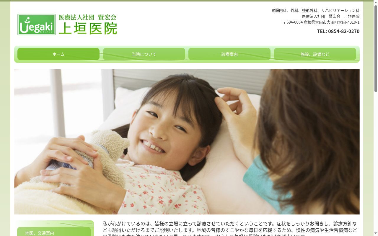 医療法人社団　賢宏会　上垣医院の公式サイトのスクリーンショット