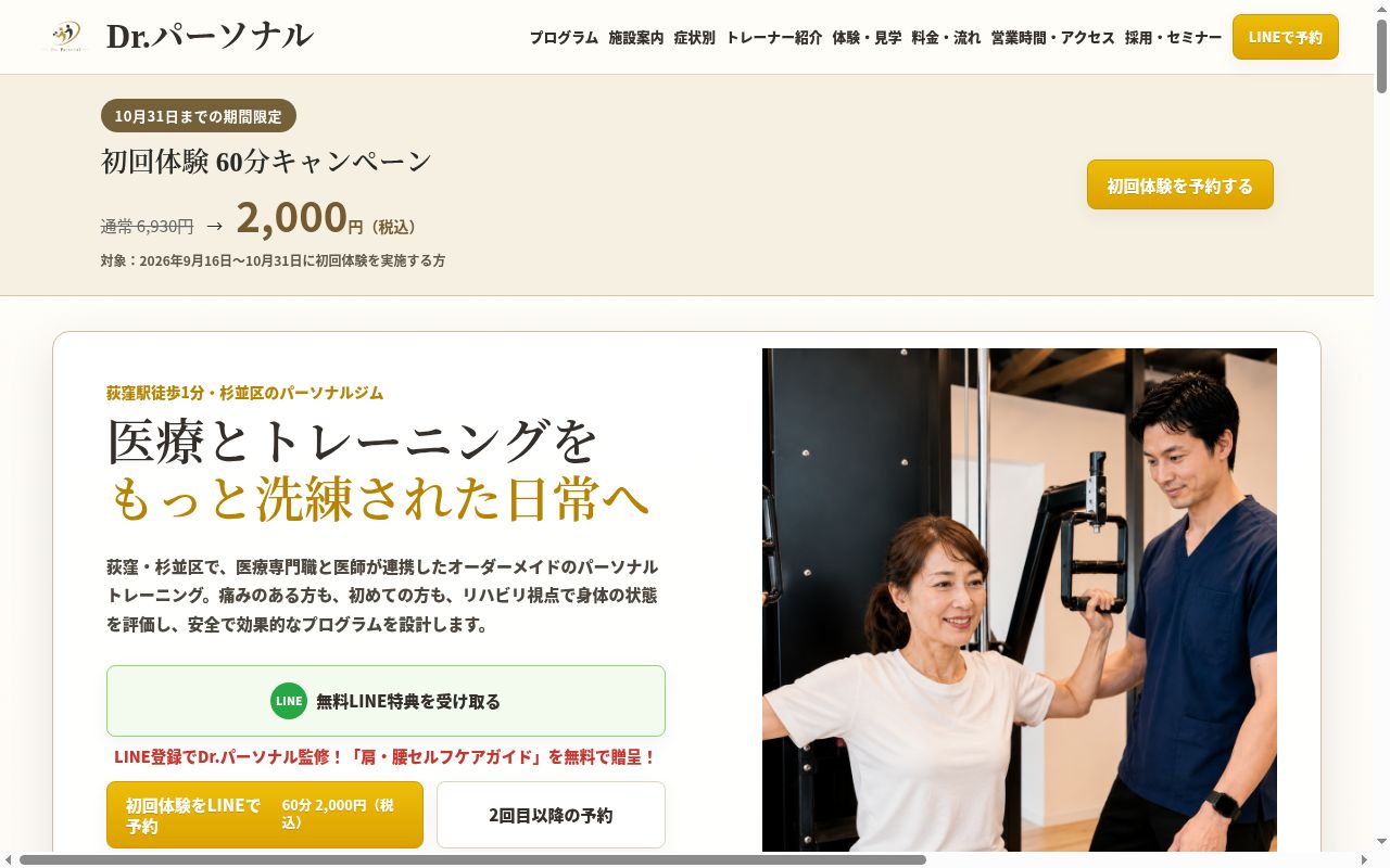 医療法人社団百年会　荻窪痛み＆リハビリクリニックの公式サイトのスクリーンショット