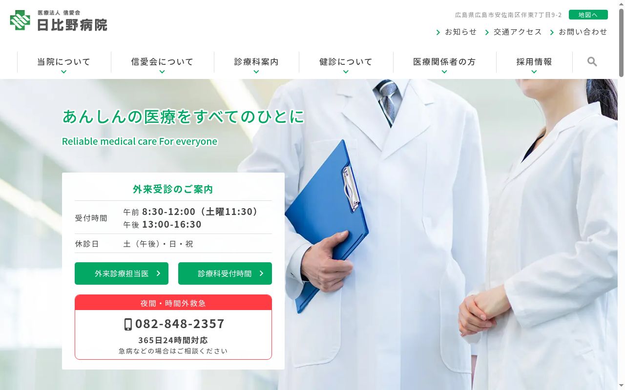 日比野病院の公式サイトのスクリーンショット