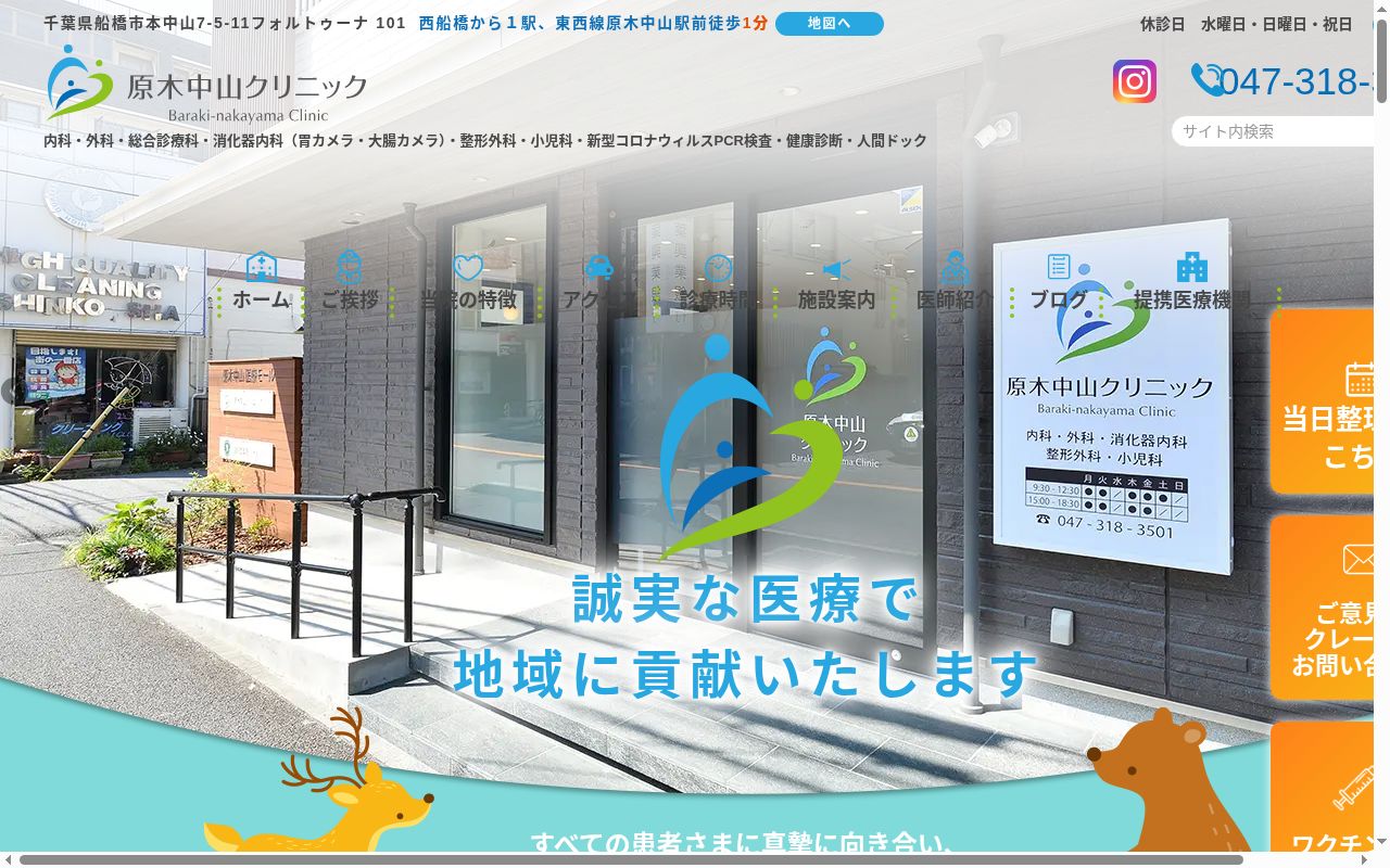 原木中山クリニックの公式サイトのスクリーンショット
