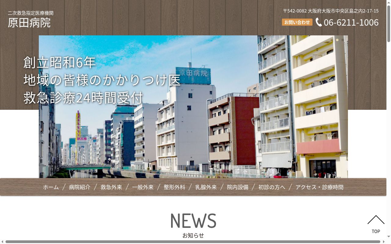 原田病院の公式サイトのスクリーンショット