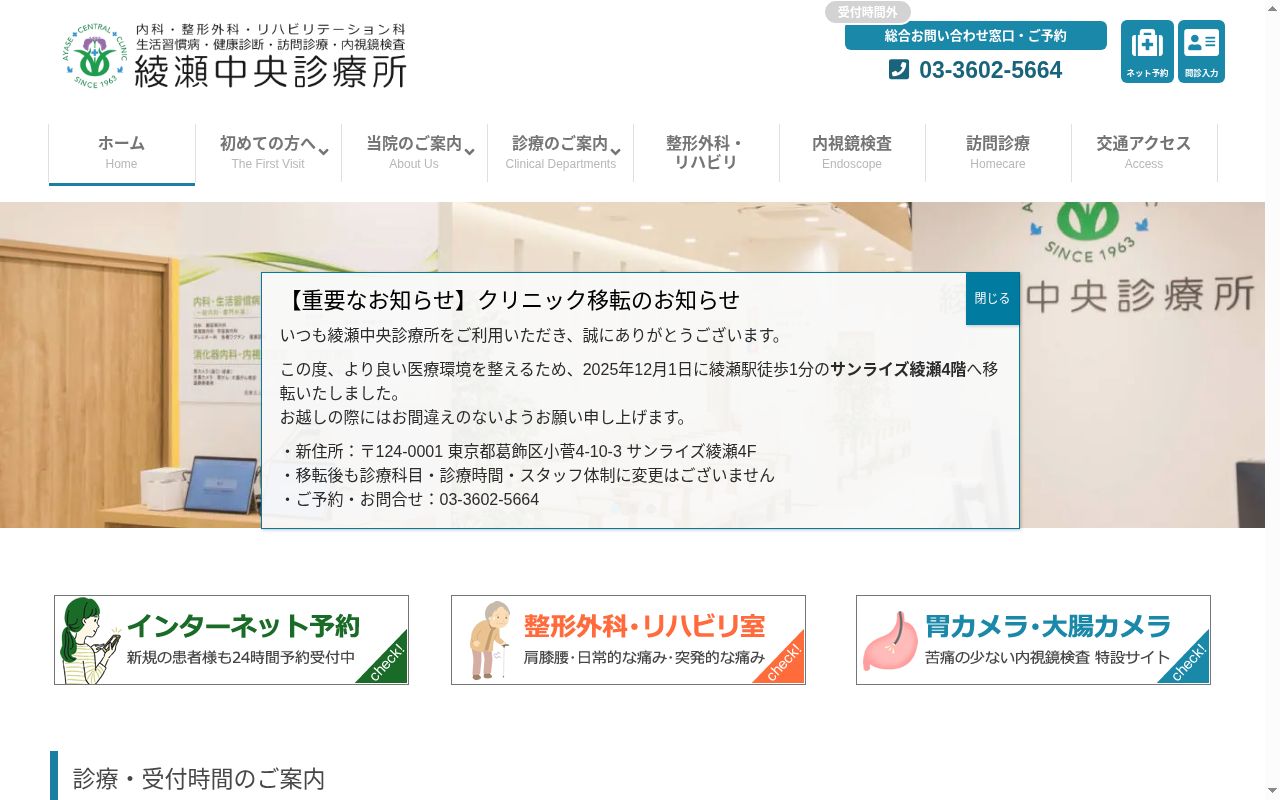 医療法人社団祥史会　綾瀬中央診療所の公式サイトのスクリーンショット