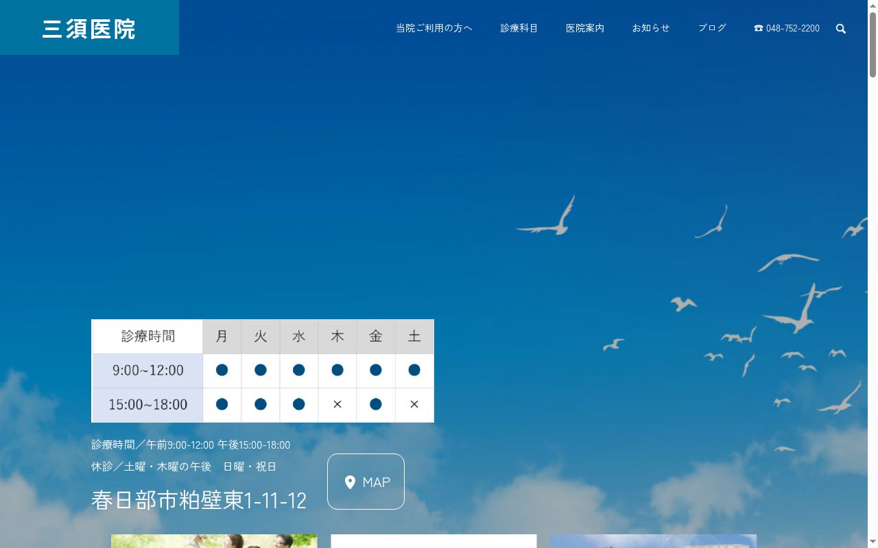 医療法人永寿会　三須医院の公式サイトのスクリーンショット
