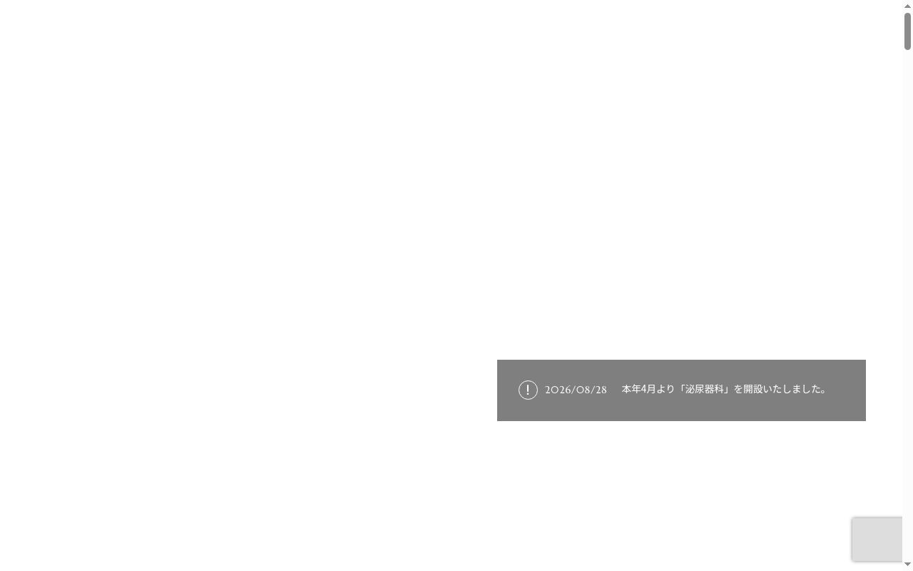 医療法人社団　健昌会　新里クリニック浦上の公式サイトのスクリーンショット